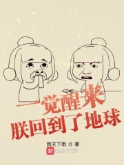 一觉醒来:朕回到了地球